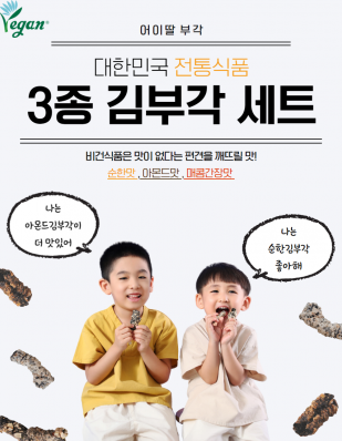 비건반찬선물 김부각세트 3종(5봉)